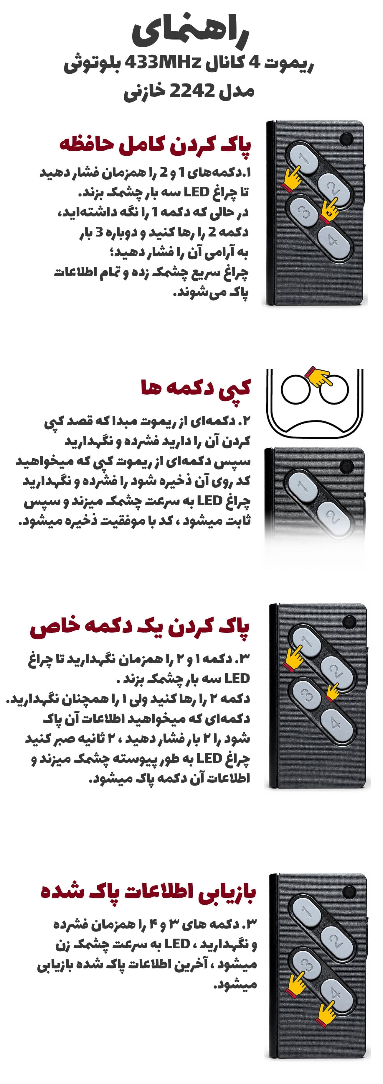 راهنمای ریموت 2242