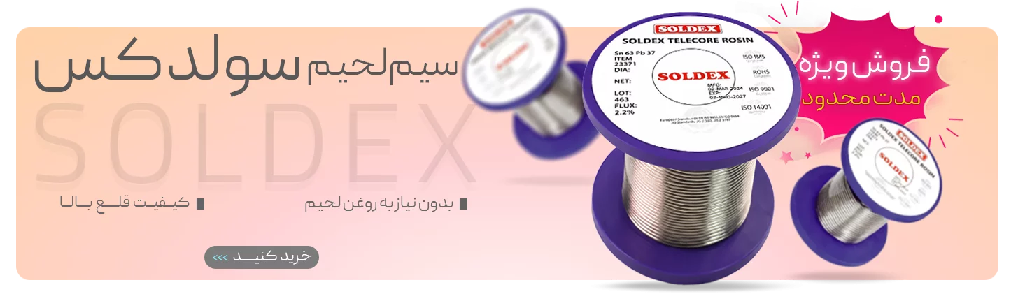 سیم لحیم سیم لحیم